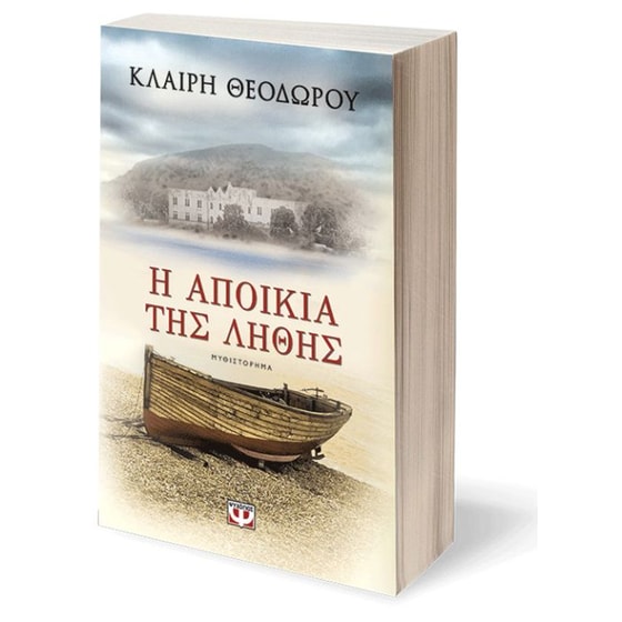 Η αποικία της λήθης image 1