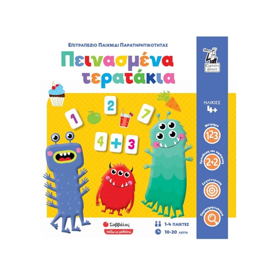 Επιτραπέζιο Πεινασμένα τερατάκια image 0