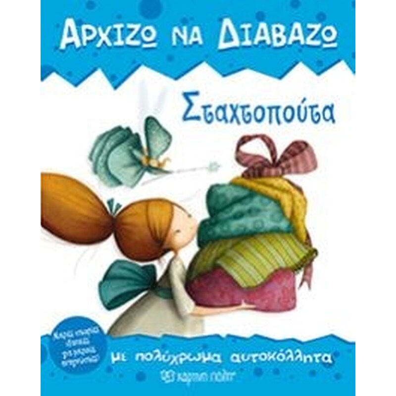 Σταχτοπούτα