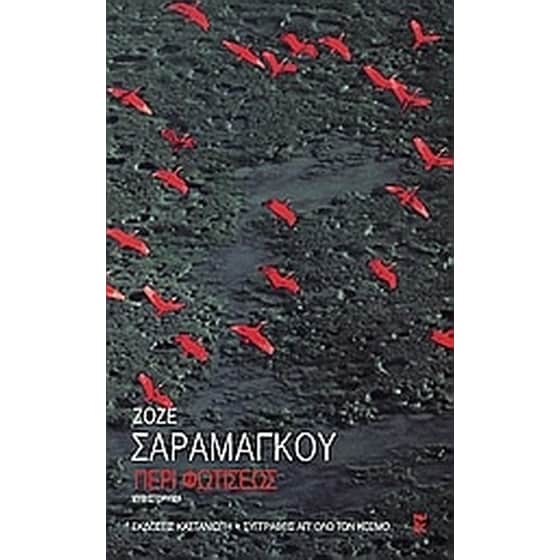 Περί φωτίσεως image 0