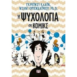Η ψυχολογία σε κόμικς