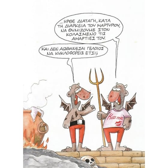 Θανάσιμα αμαρτήματα image 2