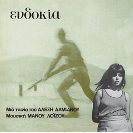 Ευδοκία O.S.T. (LP)