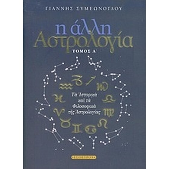 Η άλλη αστρολογία image 0