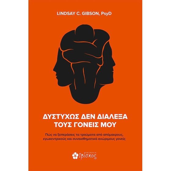 Δυστυχώς δεν διάλεξα τους γονείς μου image 0