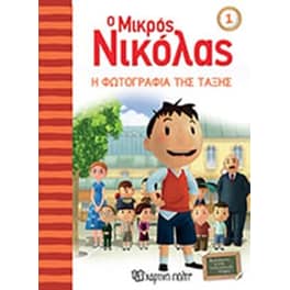 Ο μικρός Νικόλας 1 - Η φωτογραφία της τάξης