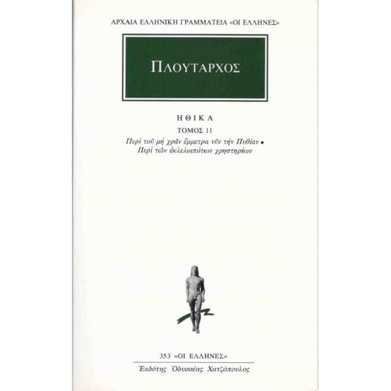 Ηθικά 11 image 0
