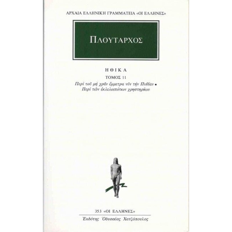 Ηθικά 11
