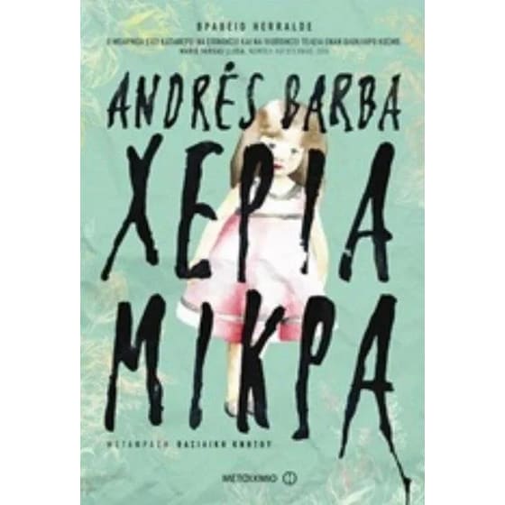 Χέρια μικρά image 0