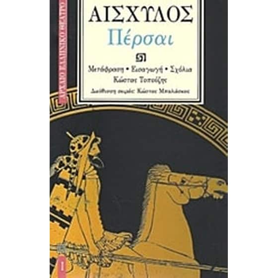 Πέρσαι image 0