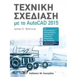 Τεχνική σχεδίαση με autocad 2015