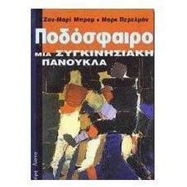 Ποδόσφαιρο