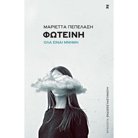 Φωτεινή image 0