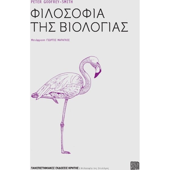 Φιλοσοφία της βιολογίας image 0
