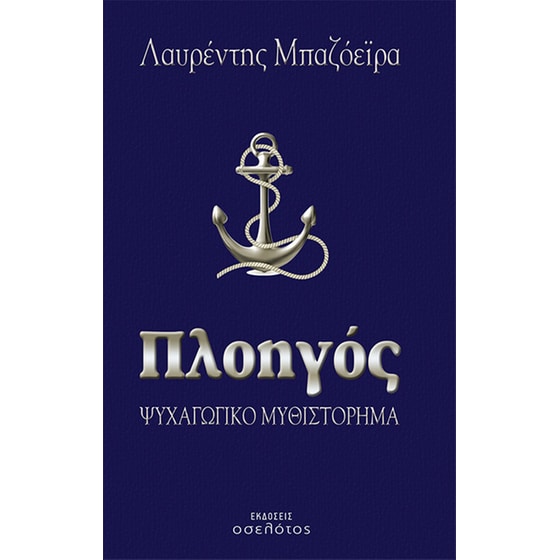 Πλοηγός image 0