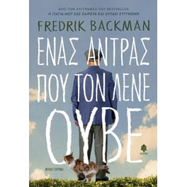 Ένας άντρας που τον λένε Ούβε