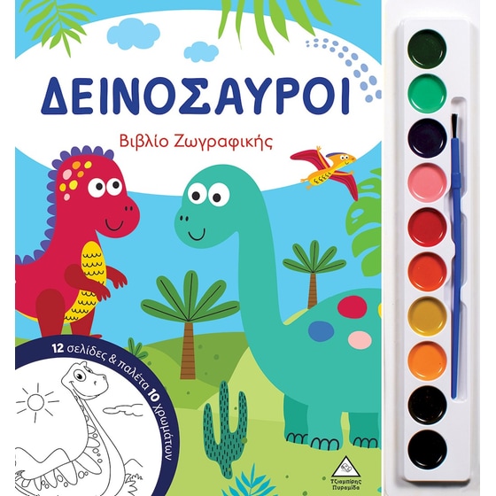 Δεινόσαυροι image 0