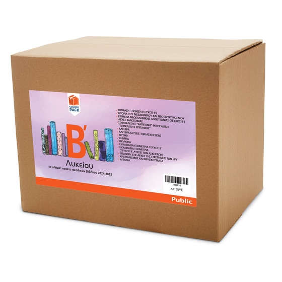 School Pack Β' Λυκείου χωρίς ντύσιμο image 0