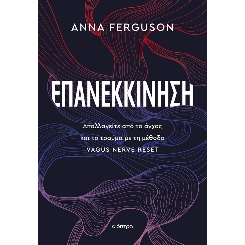 Επανεκκίνηση