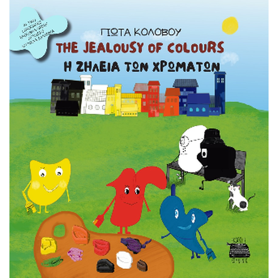 The jealousy of colours image 0