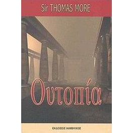 Ουτοπία