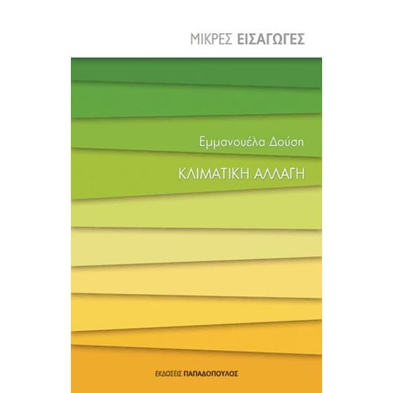 Κλιματική αλλαγή image 0