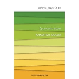 Κλιματική αλλαγή