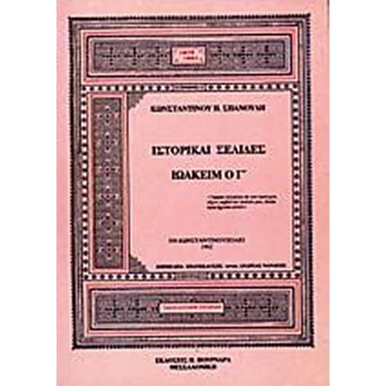 Ιστορικαί σελίδες image 0