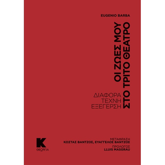 Οι ζωές μου στο τρίτο θέατρο image 0