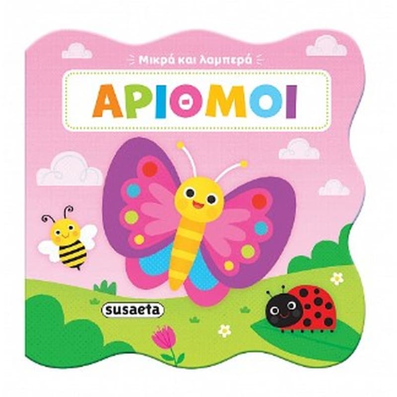 Αριθμοί
