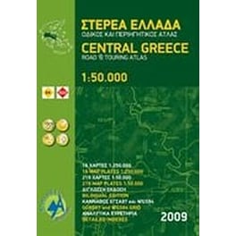 Στερεά Ελλάδα