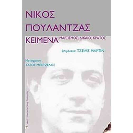 Κείμενα- μαρξισμός, δίκαιο, κράτος image 0