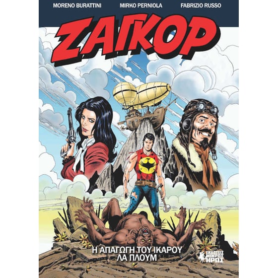 Ζαγκόρ 9- Η απαγωγή του Ίκαρου Λα Πλουμ image 0