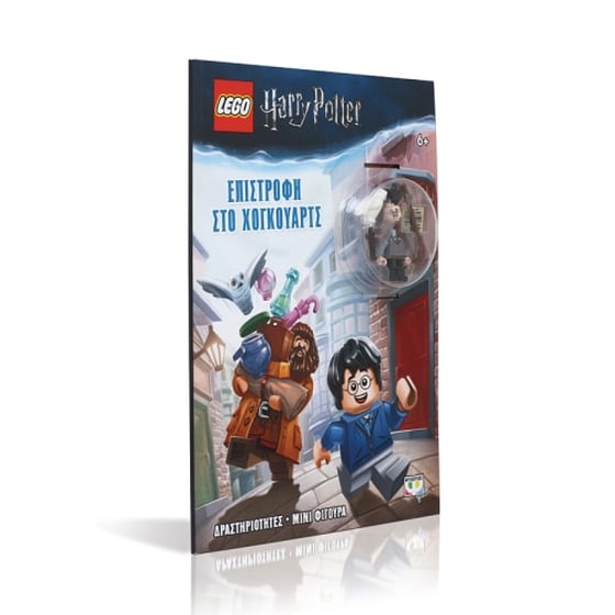 Lego Harry Potter - Επιστροφή στο Χόγκουαρτς image 1