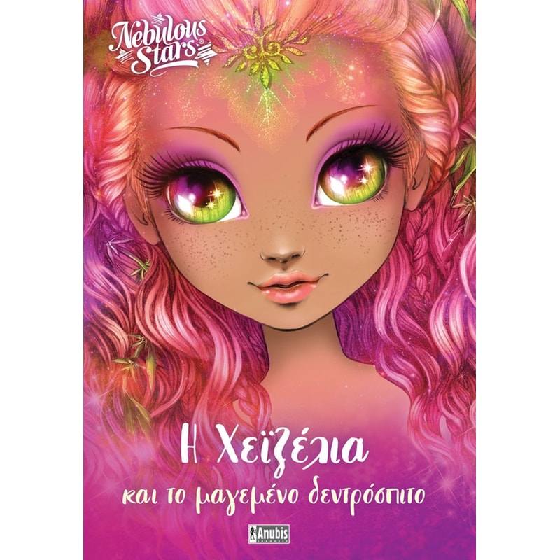 Nebulous Stars: Η Χεϊζέλια και το Μαγεμένο Δεντρόσπιτο