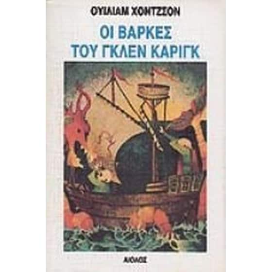 Οι βάρκες του Γκλεν Κάριγκ image 0