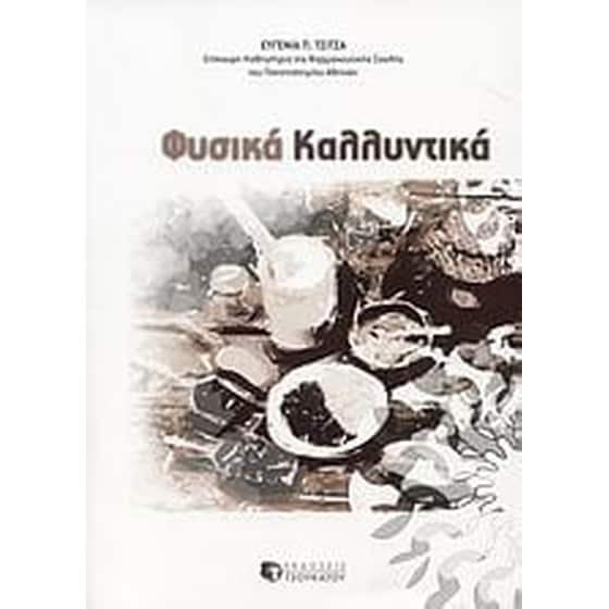 Φυσικά καλλυντικά image 0