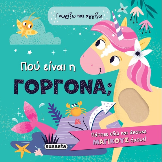 Πού είναι η γοργόνα; image 0