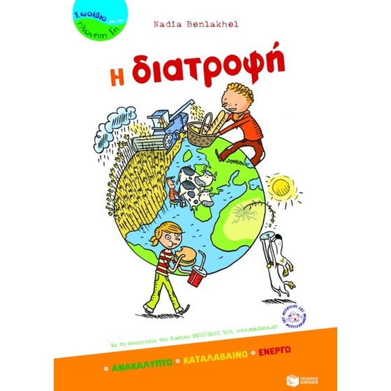 Η διατροφή image 0