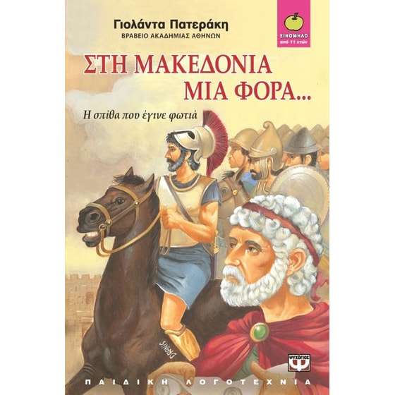 Στη Μακεδονία μια φορά image 0