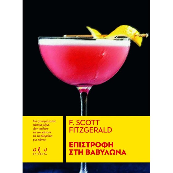 Επιστροφή Στη Βαβυλώνα (Επίλεκτα) image 0