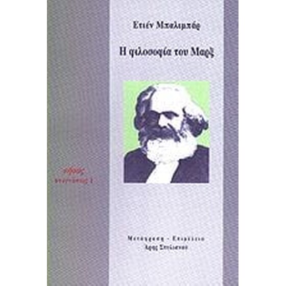 Η φιλοσοφία του Μαρξ image 0