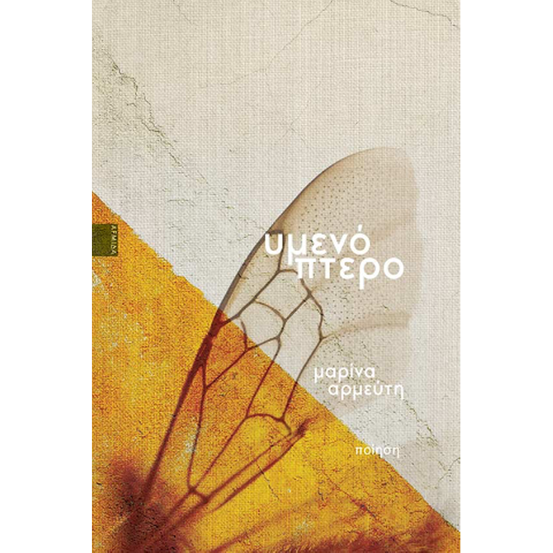 Υμενόπτερο