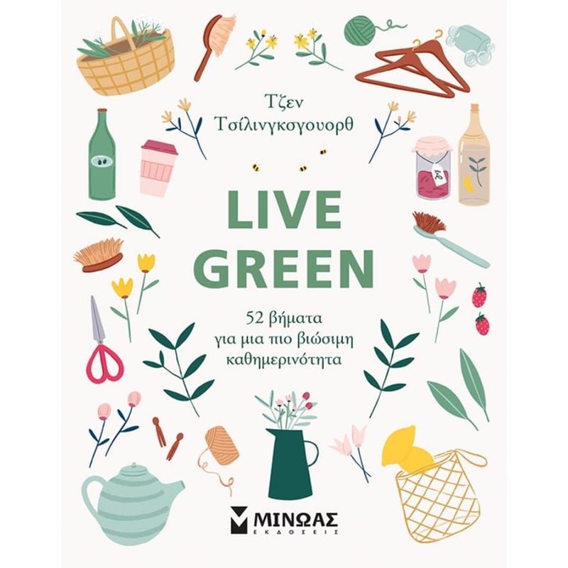 Live Green: 52 βήματα για μια πιο βιώσιμη καθημερινότητα 1671828