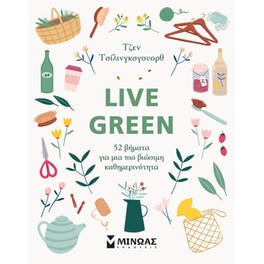 Live Green: 52 βήματα για μια πιο βιώσιμη καθημερινότητα