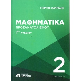 Βοήθημα Μαθηματικά Γ' Λυκείου