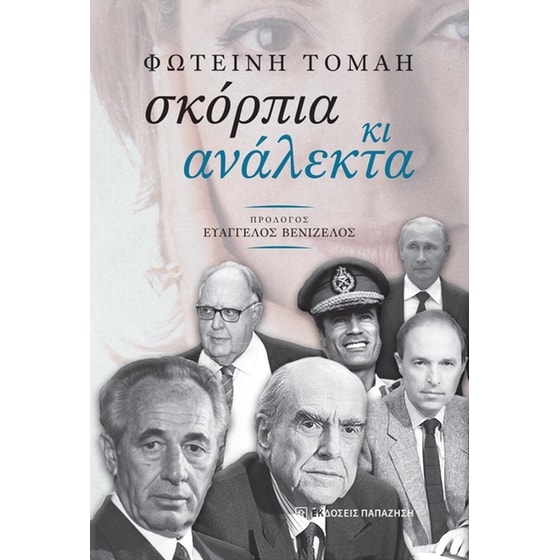 Σκόρπια κι ανάλεκτα image 0