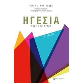 Ηγεσία