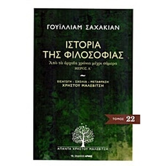 Ιστορία της φιλοσοφίας image 0