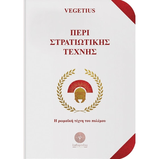 Περί στρατιωτικής τέχνης image 0